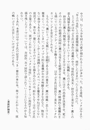 [Hayabusa Shingo] Sweat and Tears Fhentai - Page 166