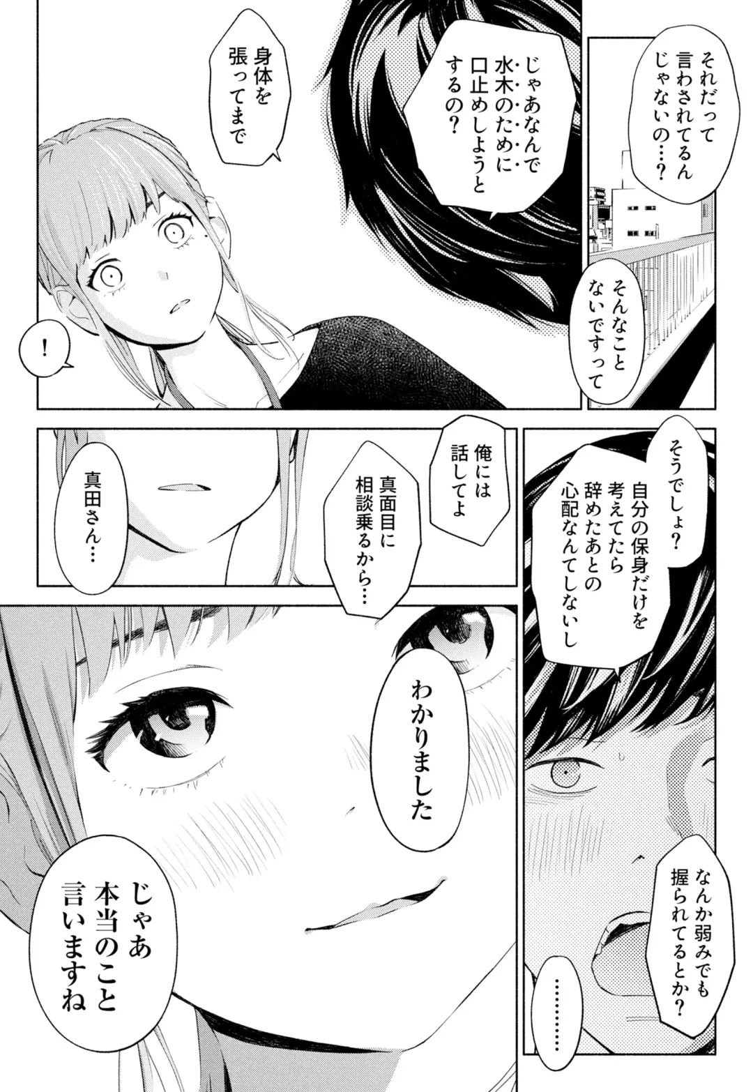 Hanamizuki Vol.1 Fhentai - Page 51