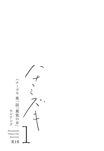 Hanamizuki Vol.1 Fhentai - Page 6