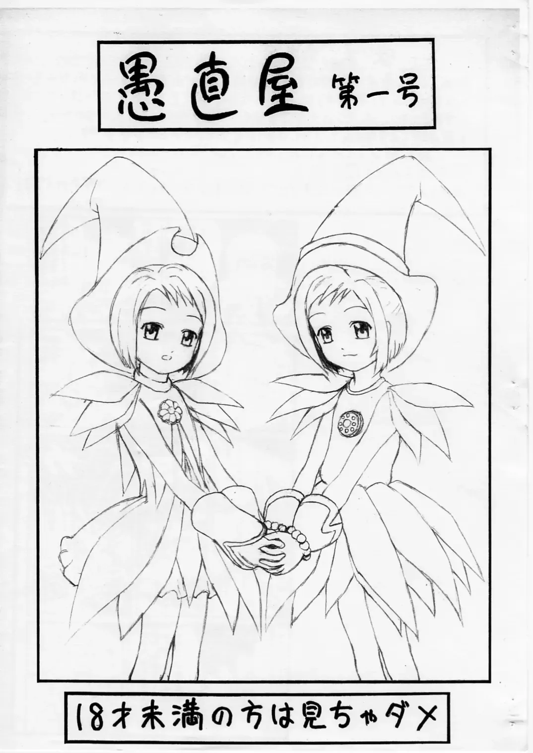 愚直屋第一号 Fhentai - Page 10