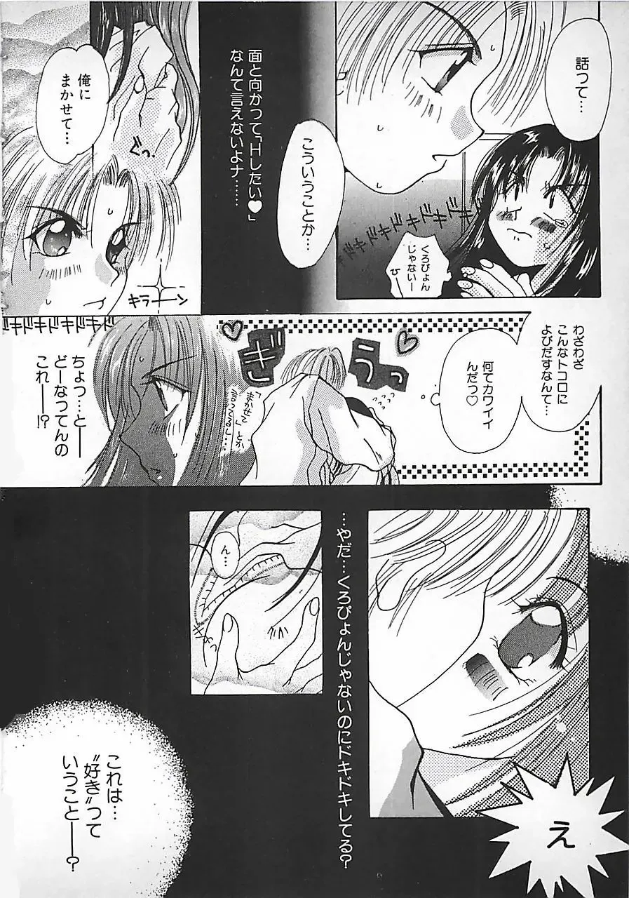 [Mitubishi Soara] PINK LOLITA Fhentai - Page 102