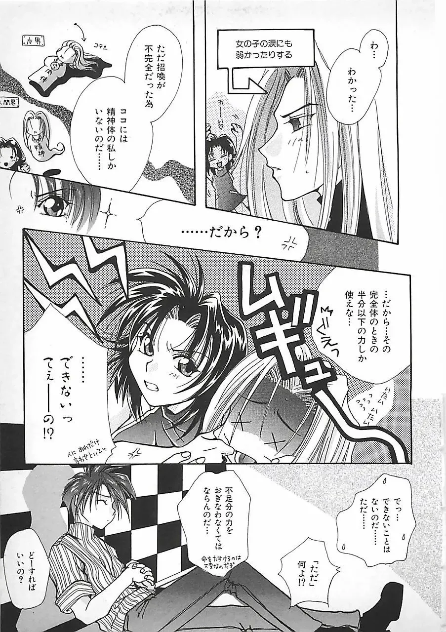 [Mitubishi Soara] PINK LOLITA Fhentai - Page 117