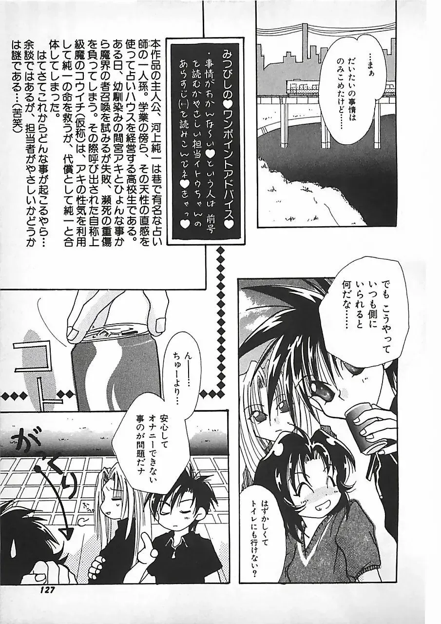 [Mitubishi Soara] PINK LOLITA Fhentai - Page 127