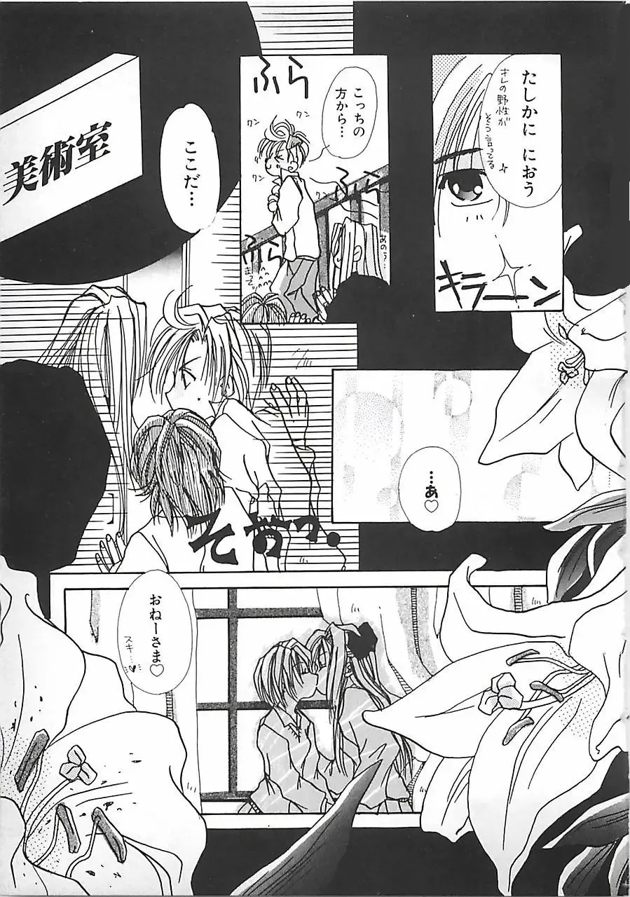 [Mitubishi Soara] PINK LOLITA Fhentai - Page 145