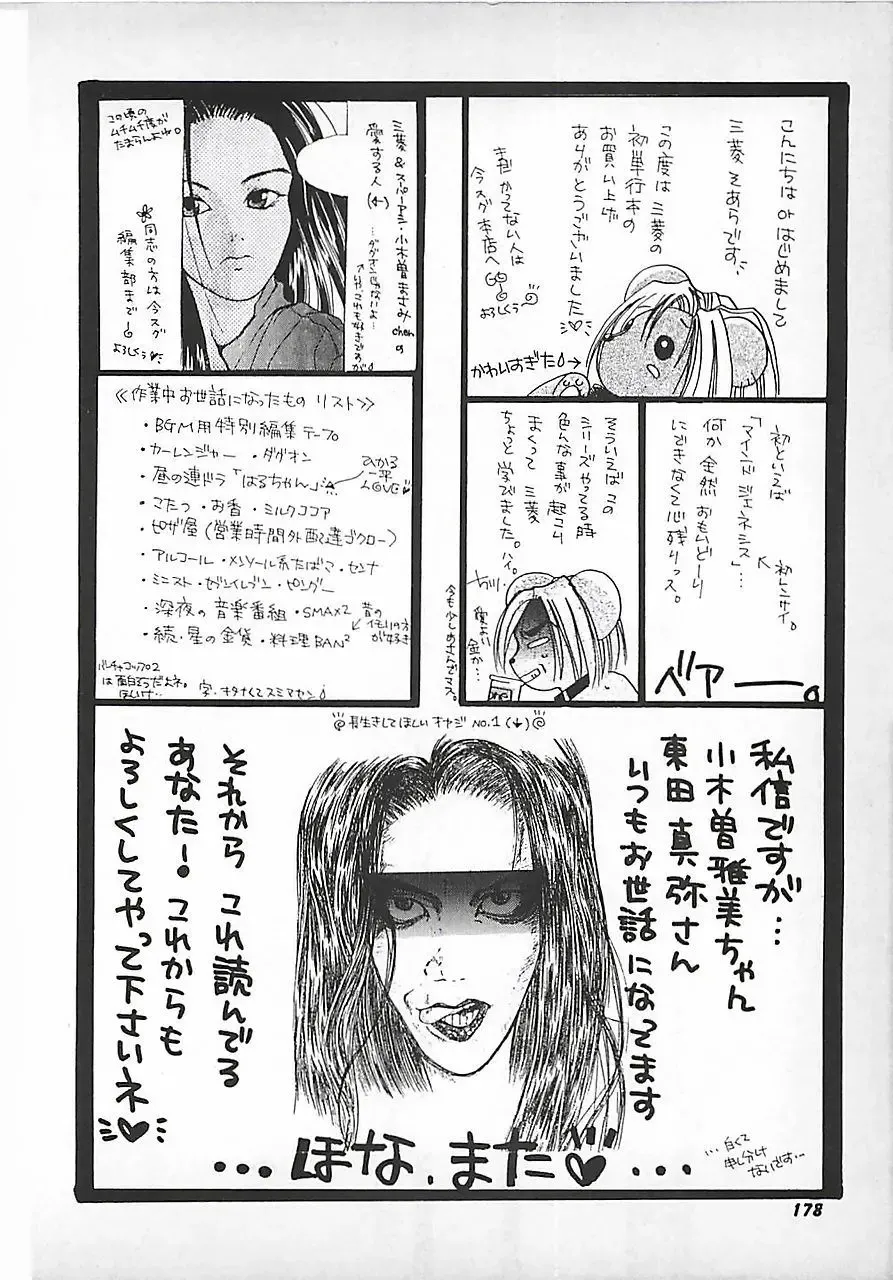 [Mitubishi Soara] PINK LOLITA Fhentai - Page 178