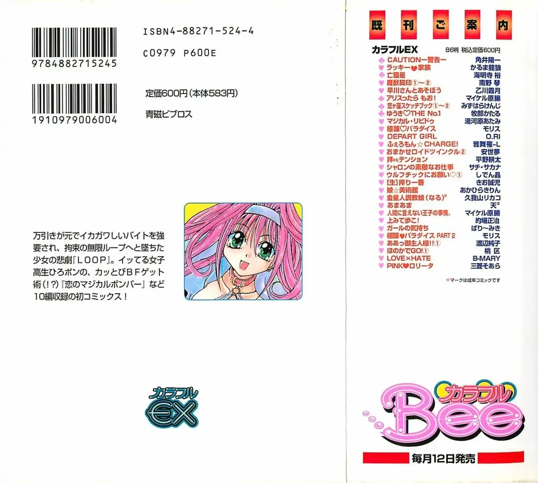 [Mitubishi Soara] PINK LOLITA Fhentai - Page 181