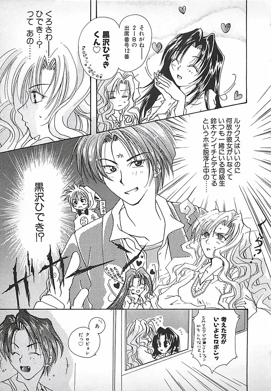 [Mitubishi Soara] PINK LOLITA Fhentai - Page 81