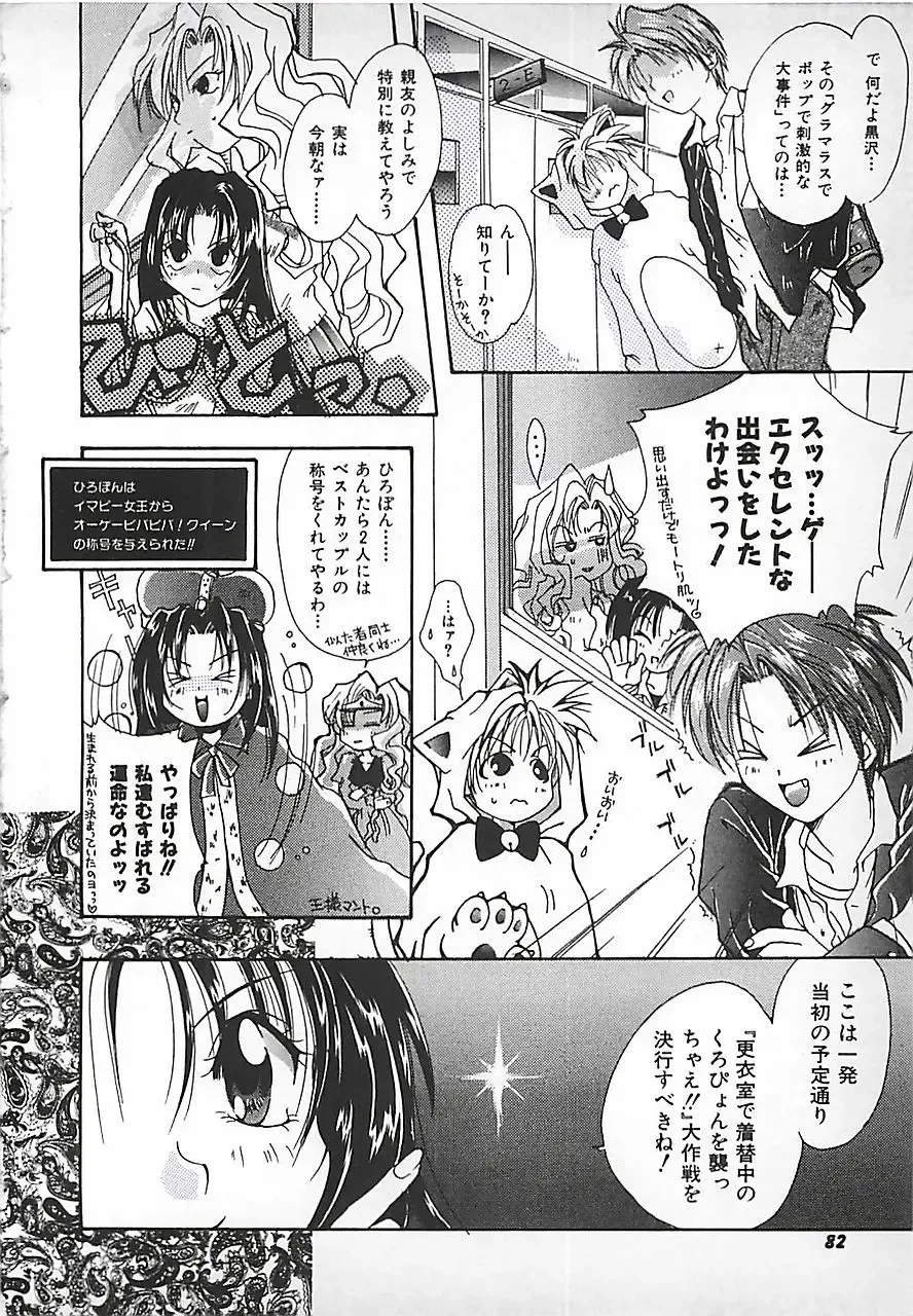 [Mitubishi Soara] PINK LOLITA Fhentai - Page 82