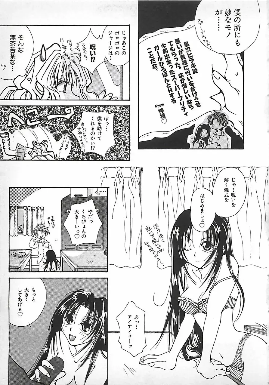 [Mitubishi Soara] PINK LOLITA Fhentai - Page 85