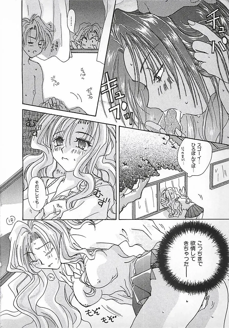 [Mitubishi Soara] PINK LOLITA Fhentai - Page 86