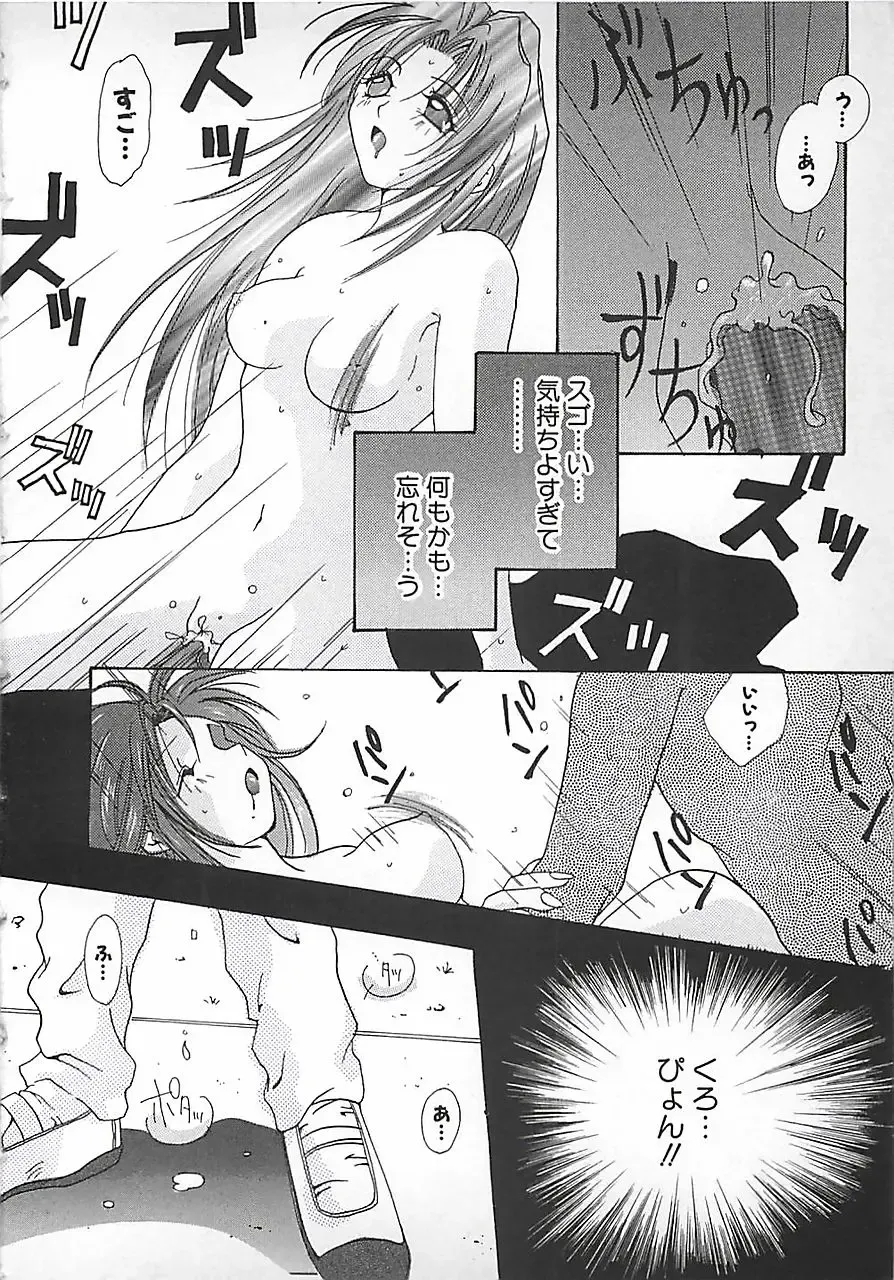 [Mitubishi Soara] PINK LOLITA Fhentai - Page 88