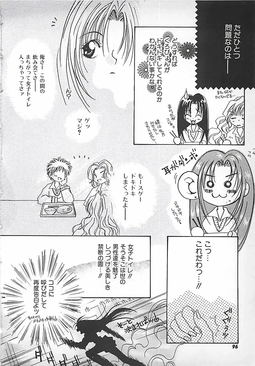 [Mitubishi Soara] PINK LOLITA Fhentai - Page 96