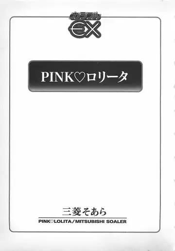 [Mitubishi Soara] PINK LOLITA Fhentai - Page 5