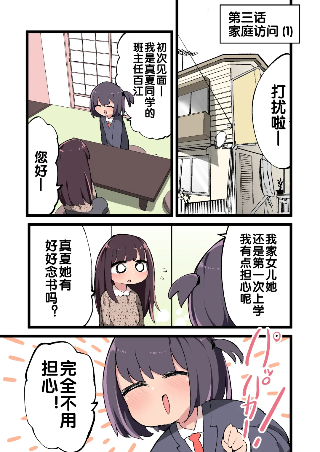 [Momomo - Momomo Gasshuukoku] Futanari Ridannshi nara Miraiaru Seito wo Haramasete moiirone!? Fhentai - Page 28