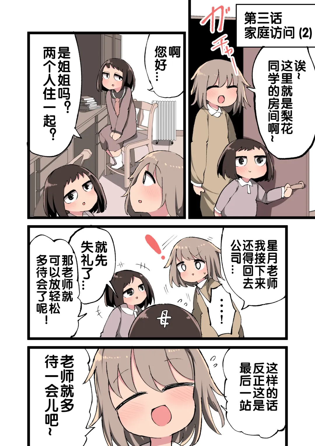 [Momomo - Momomo Gasshuukoku] Futanari Ridannshi nara Miraiaru Seito wo Haramasete moiirone!? Fhentai - Page 31