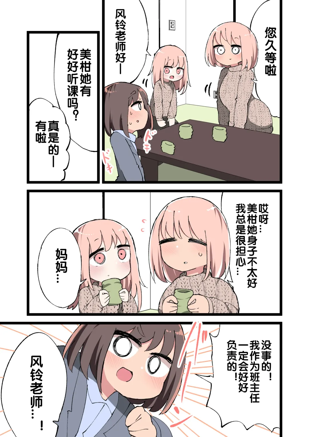 [Momomo - Momomo Gasshuukoku] Futanari Ridannshi nara Miraiaru Seito wo Haramasete moiirone!? Fhentai - Page 36