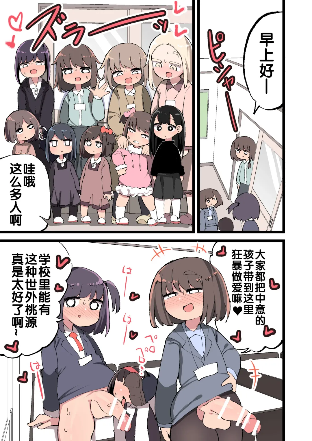 [Momomo - Momomo Gasshuukoku] Futanari Ridannshi nara Miraiaru Seito wo Haramasete moiirone!? Fhentai - Page 8