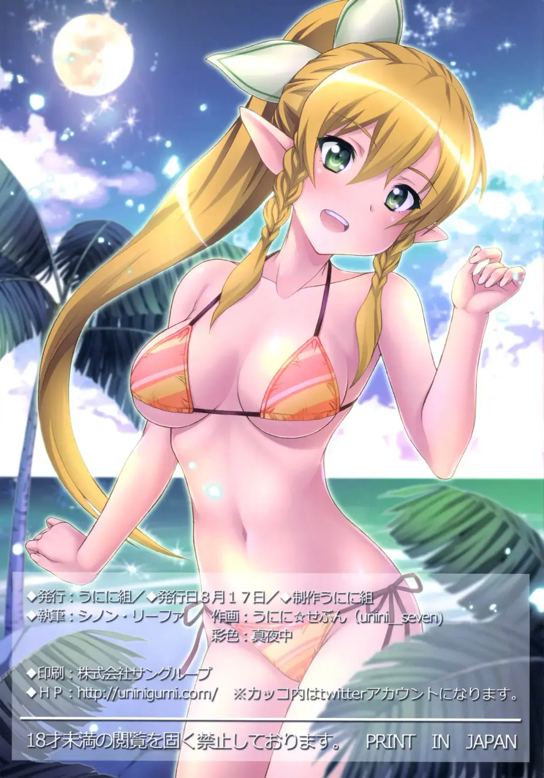 [Unini Seven] Sperm Nakadashi Online 3 Fhentai - Page 11