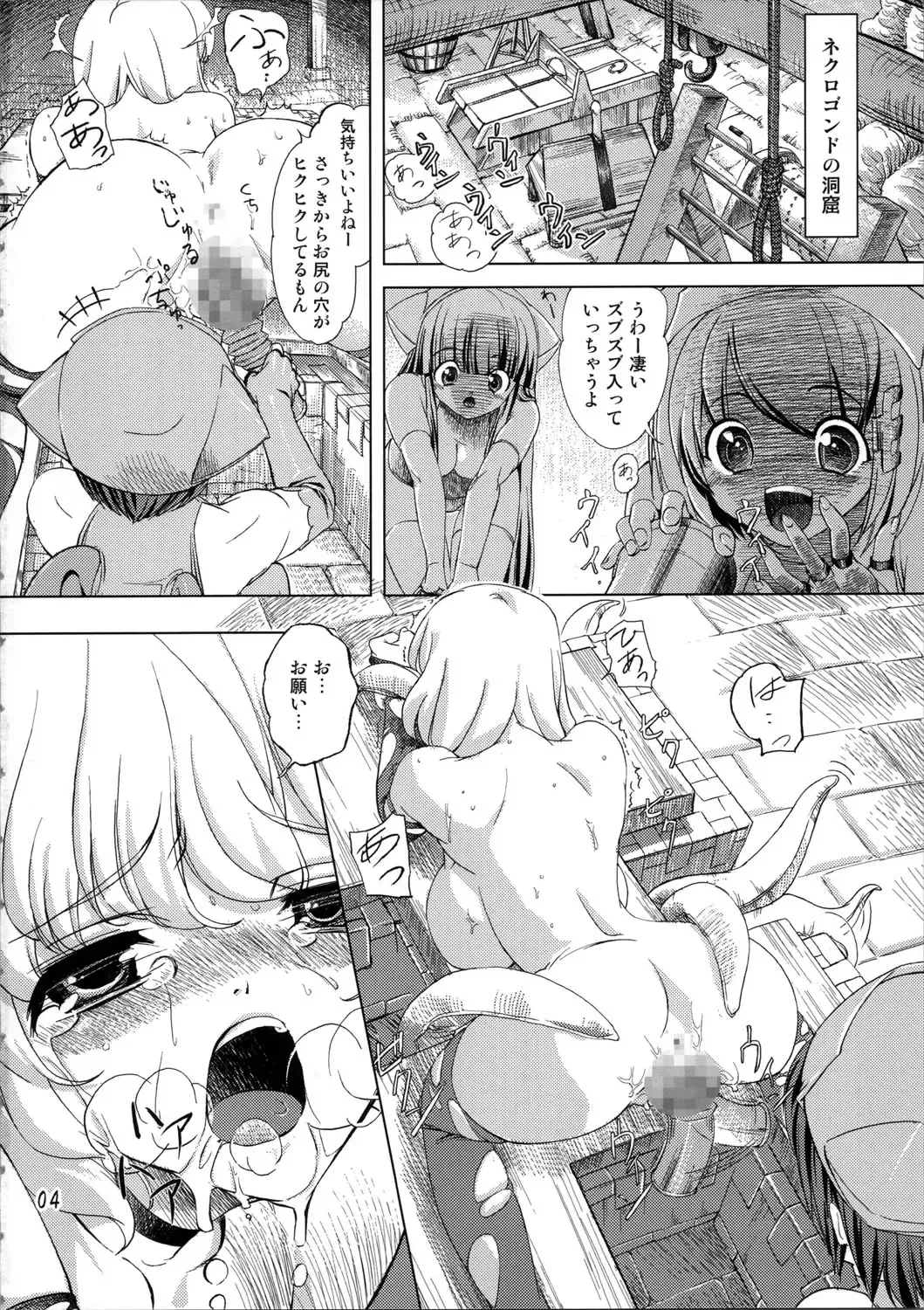 [Ore P 1-gou] Zoku Mahou Tsukai vs. Fhentai - Page 4
