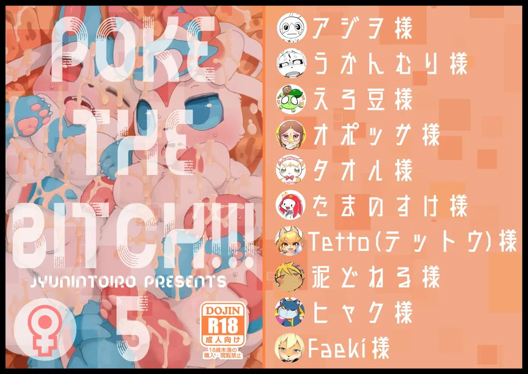 POKE THE BITCH!!! 5 Fhentai - Page 1