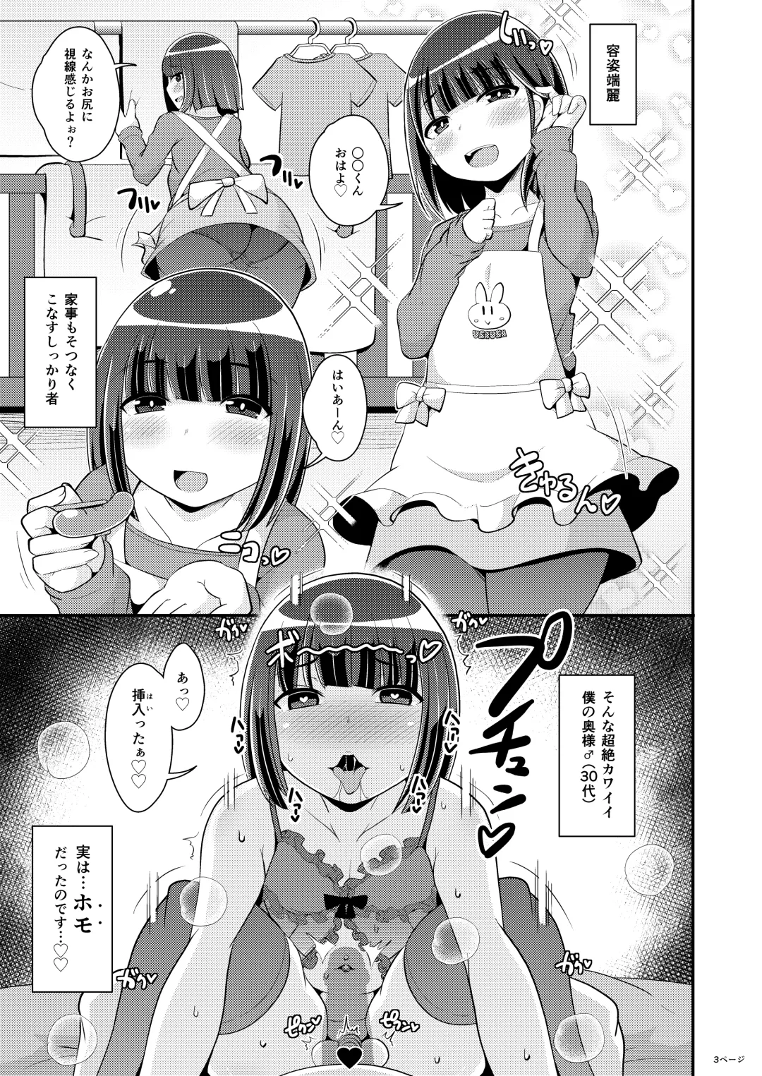 [Chinzurena] Oku-sama wa Seinou de Iku Fhentai - Page 3