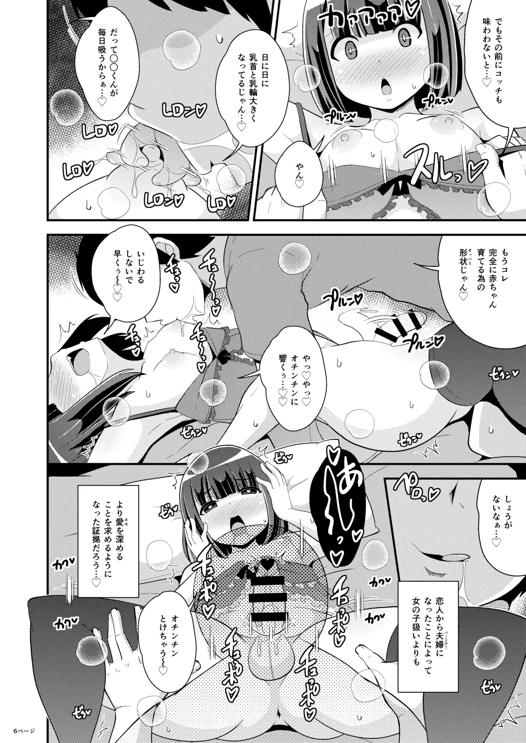 [Chinzurena] Oku-sama wa Seinou de Iku Fhentai - Page 6