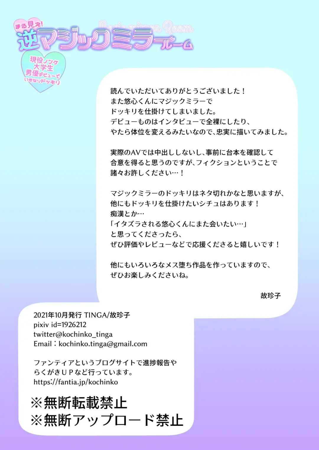 [Kochinko] Marumie! Gyaku Magic Mirror Room Fhentai - Page 28