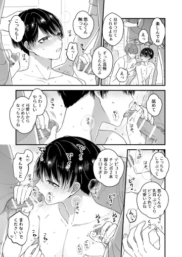 [Kochinko] Marumie! Gyaku Magic Mirror Room Fhentai - Page 19