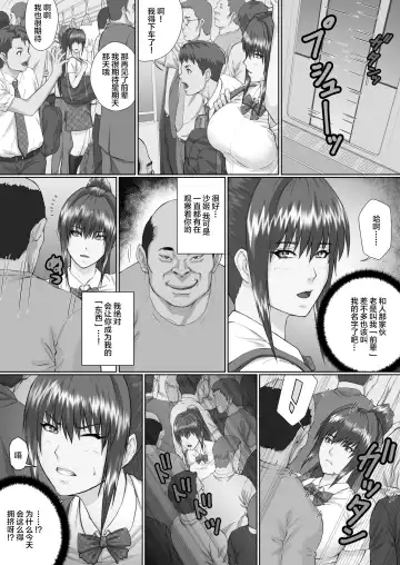 Nakadashi Oji-san ni Nerawareta Mesu wa Nigeru Koto ga Dekinai ~Senaga Saki Hen Vol. 1~ Fhentai - Page 4