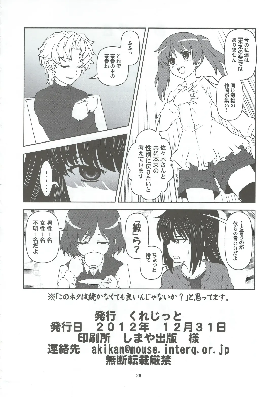 [Akikan] Divided by Kyonko Fhentai - Page 25