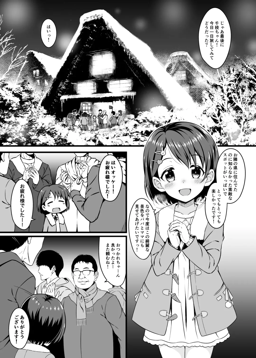 [Samidare Setsuna] Chie to Otona no Onsen Ryokou Fhentai - Page 3