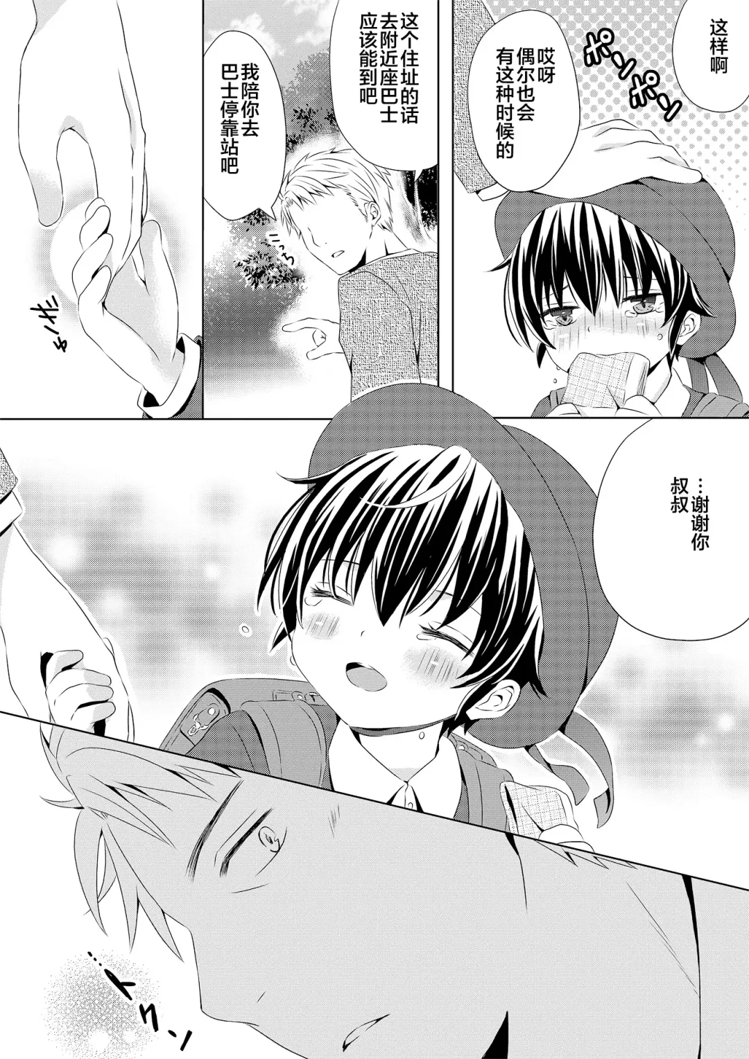 [Rushichi] Itsumo no Basho de Matteru Fhentai - Page 11