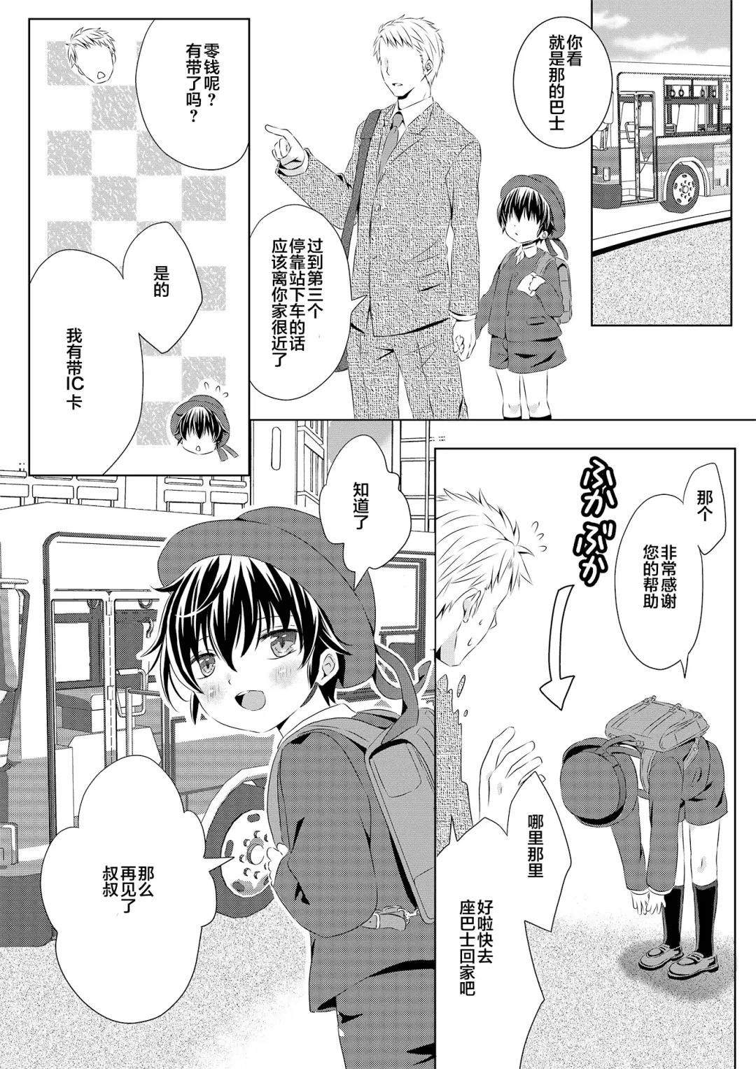 [Rushichi] Itsumo no Basho de Matteru Fhentai - Page 12