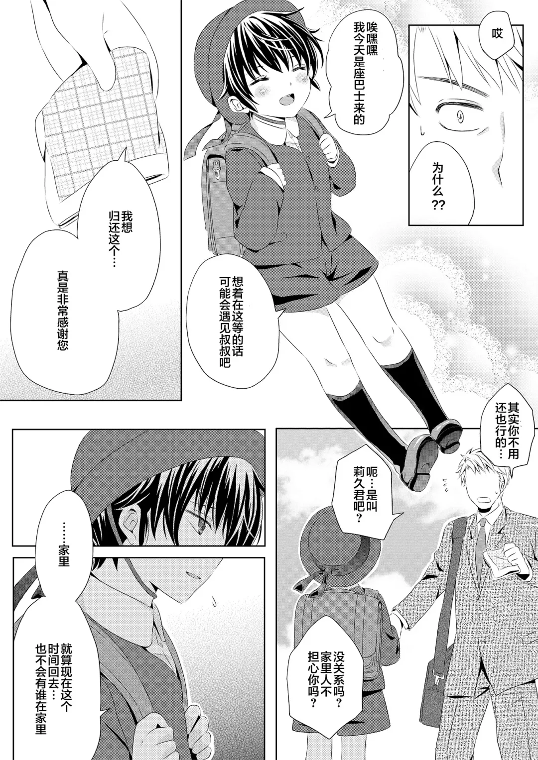 [Rushichi] Itsumo no Basho de Matteru Fhentai - Page 14