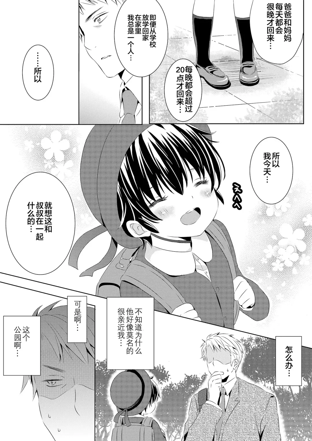 [Rushichi] Itsumo no Basho de Matteru Fhentai - Page 15