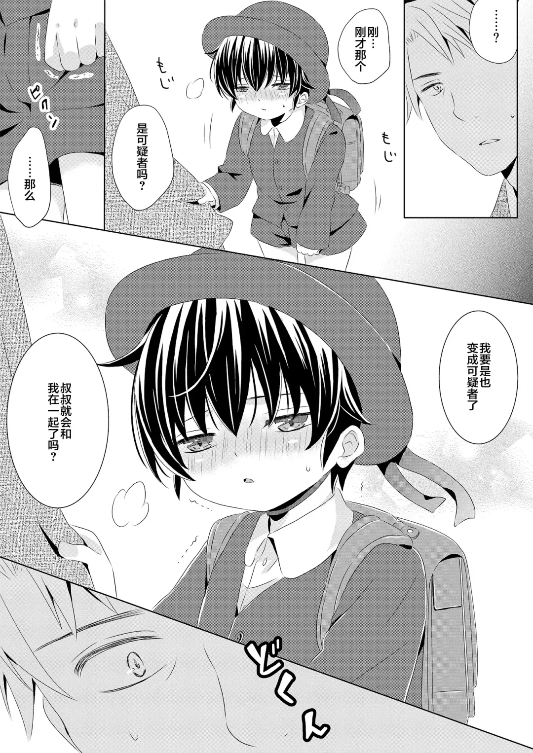 [Rushichi] Itsumo no Basho de Matteru Fhentai - Page 18