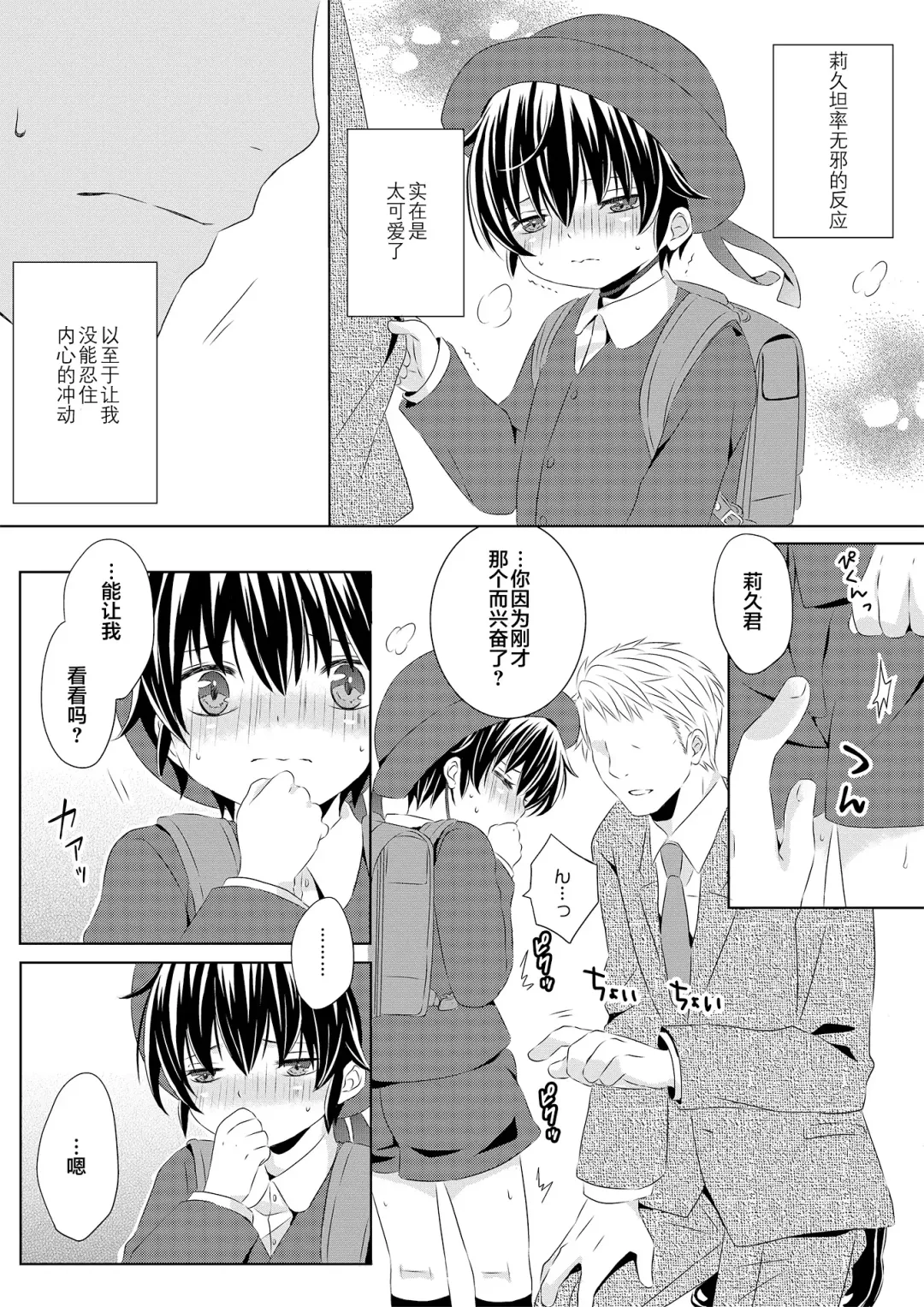 [Rushichi] Itsumo no Basho de Matteru Fhentai - Page 19