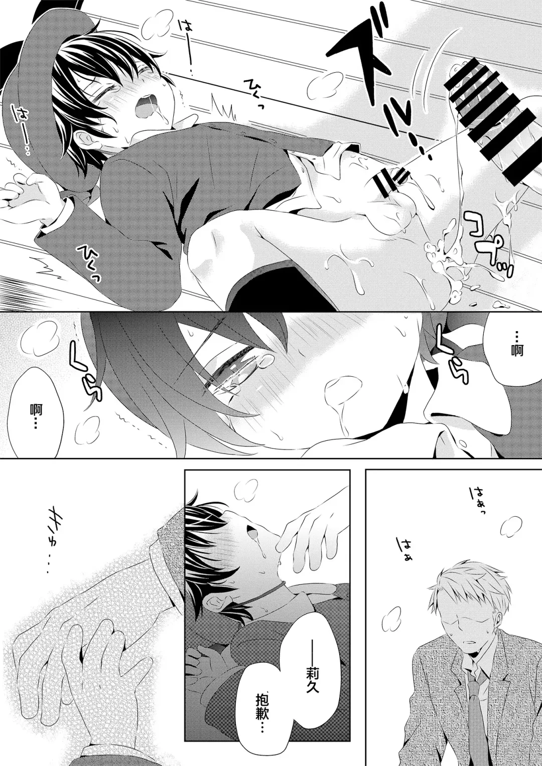 [Rushichi] Itsumo no Basho de Matteru Fhentai - Page 27