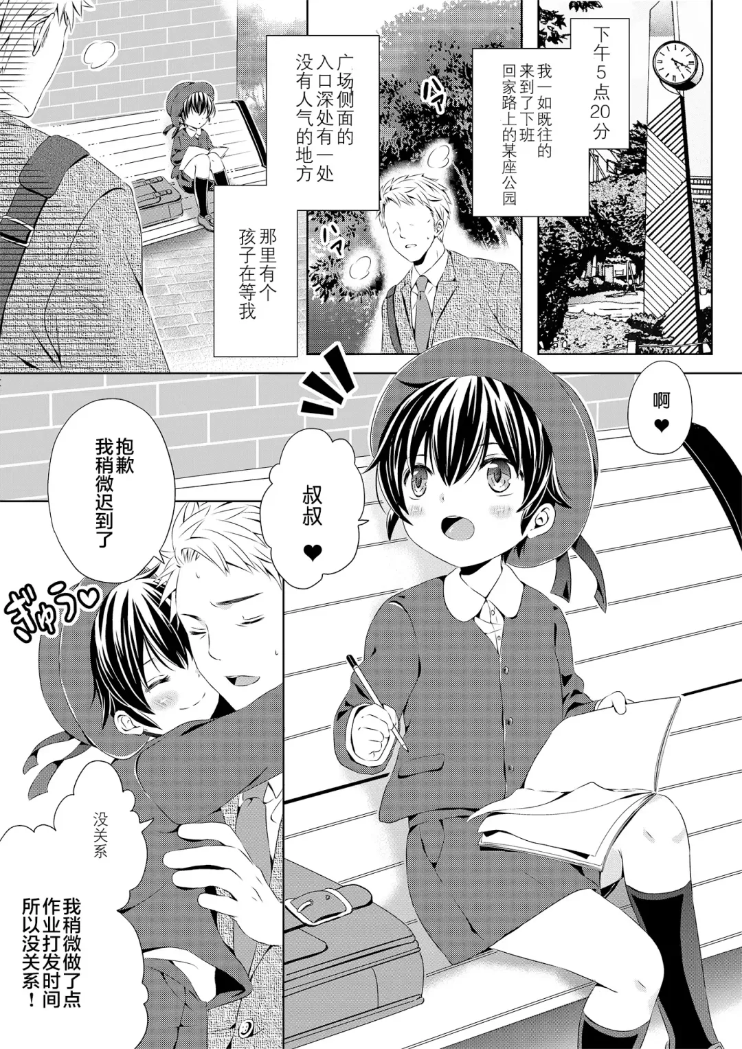 [Rushichi] Itsumo no Basho de Matteru Fhentai - Page 3