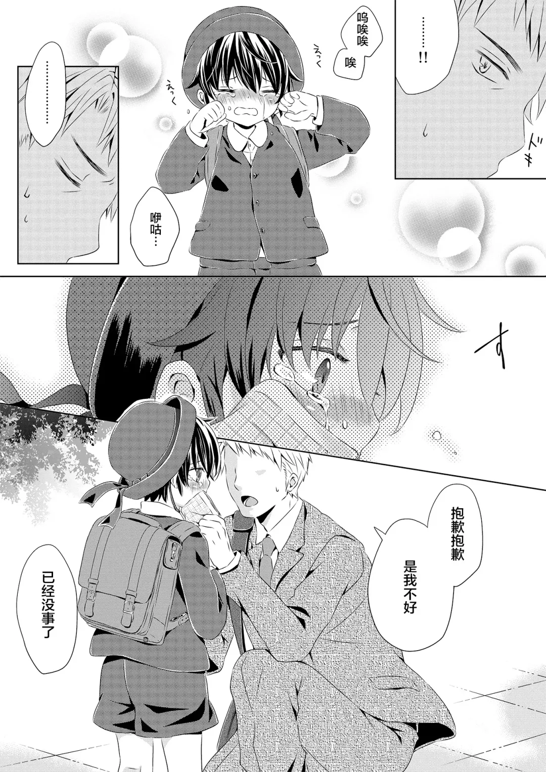 [Rushichi] Itsumo no Basho de Matteru Fhentai - Page 9