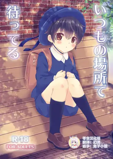 Read [Rushichi] Itsumo no Basho de Matteru - Fhentai