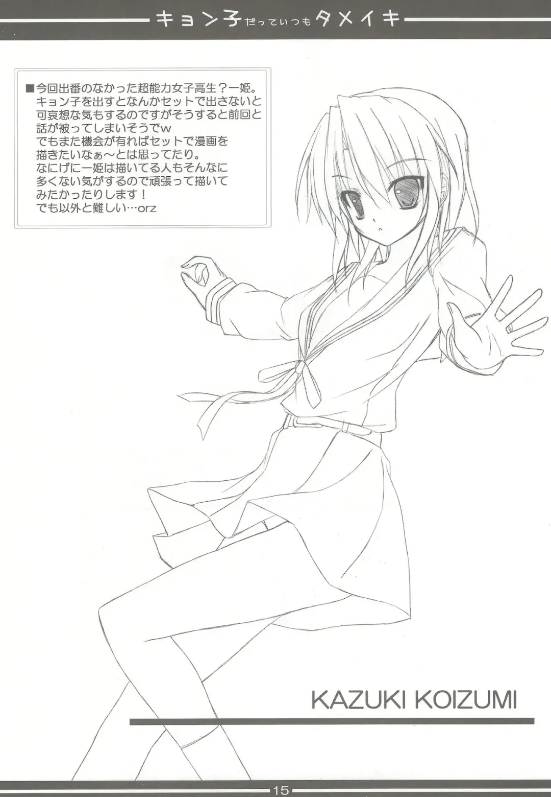 [Tomosuke] Kyonko Datte Itsumo Dame Iki - a sigh of KYON-KO Fhentai - Page 14