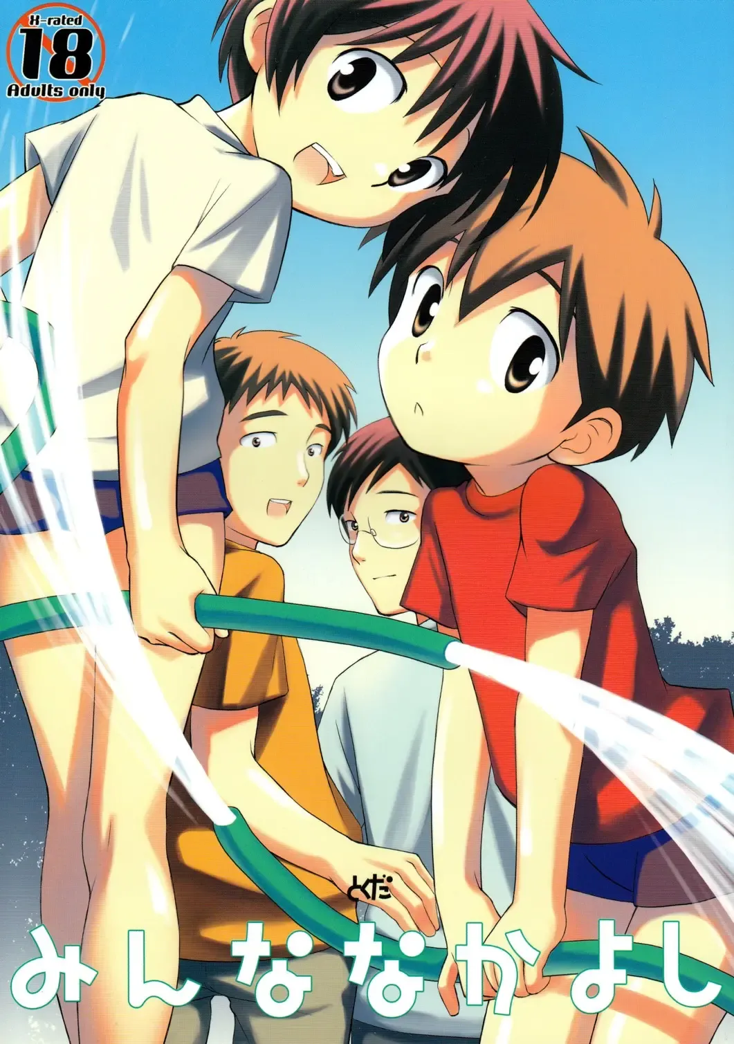 [Ueda Yuu] Minna Nakayoshi Fhentai - Page 1