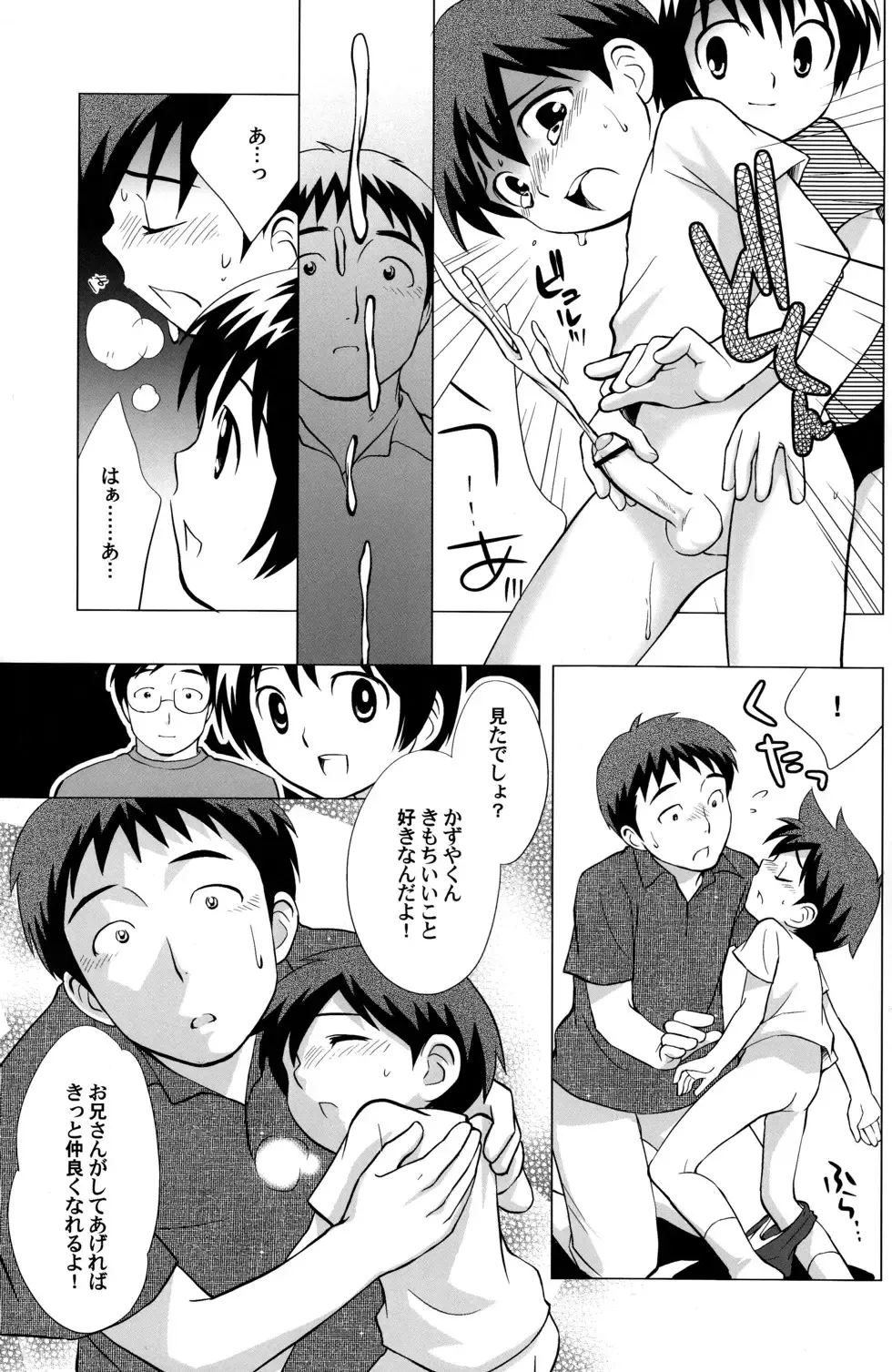 [Ueda Yuu] Minna Nakayoshi Fhentai - Page 12