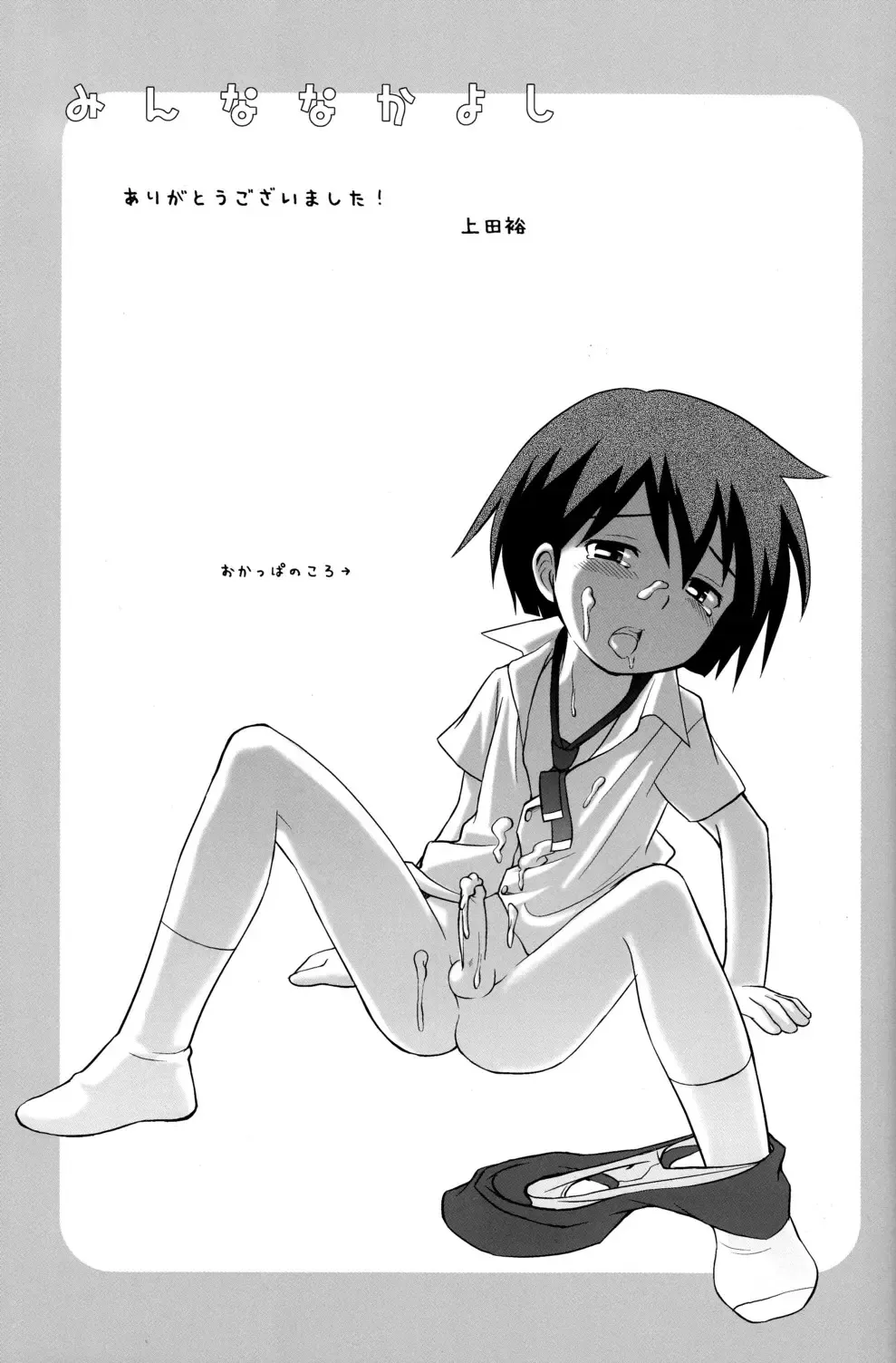 [Ueda Yuu] Minna Nakayoshi Fhentai - Page 32