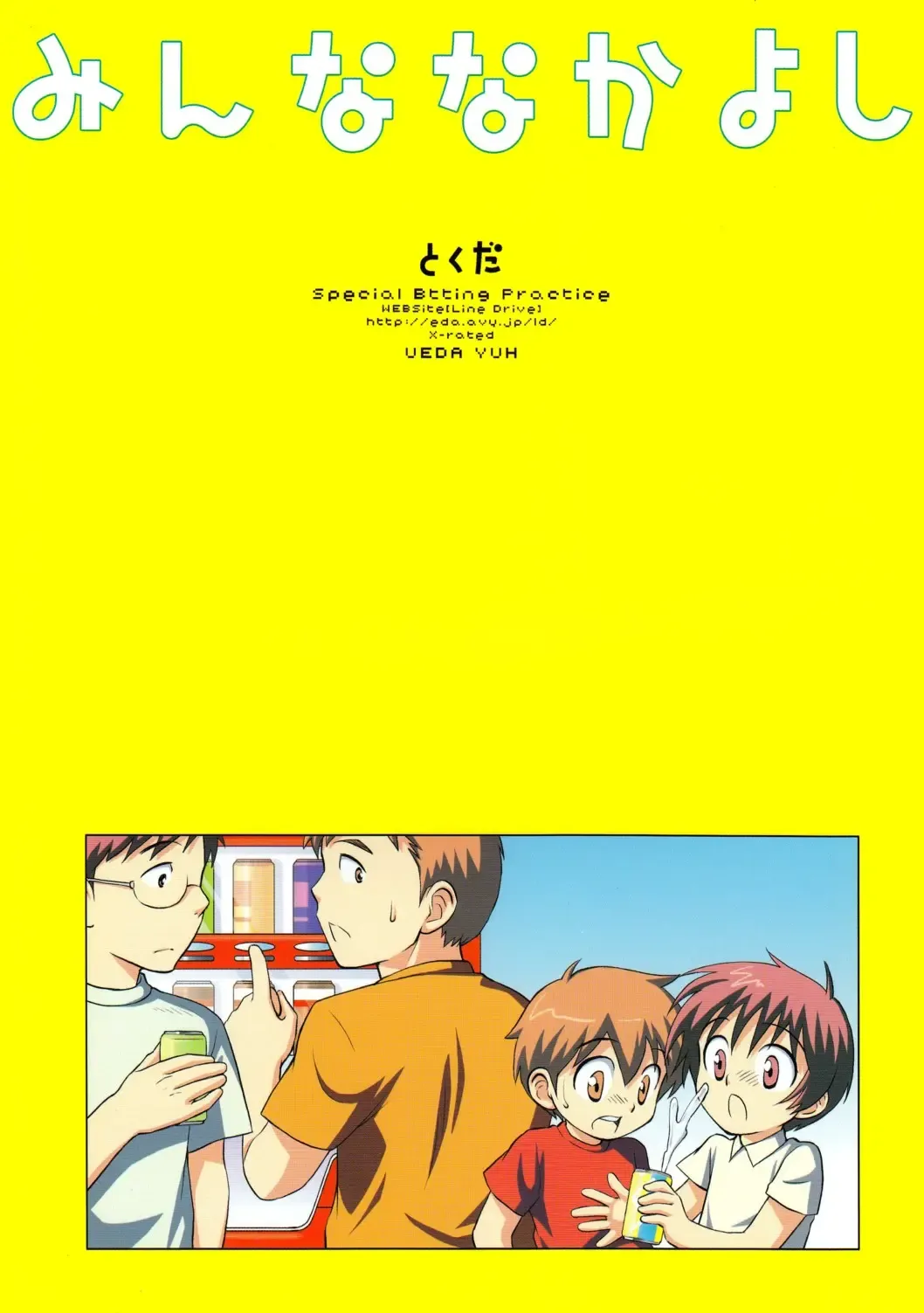 [Ueda Yuu] Minna Nakayoshi Fhentai - Page 34