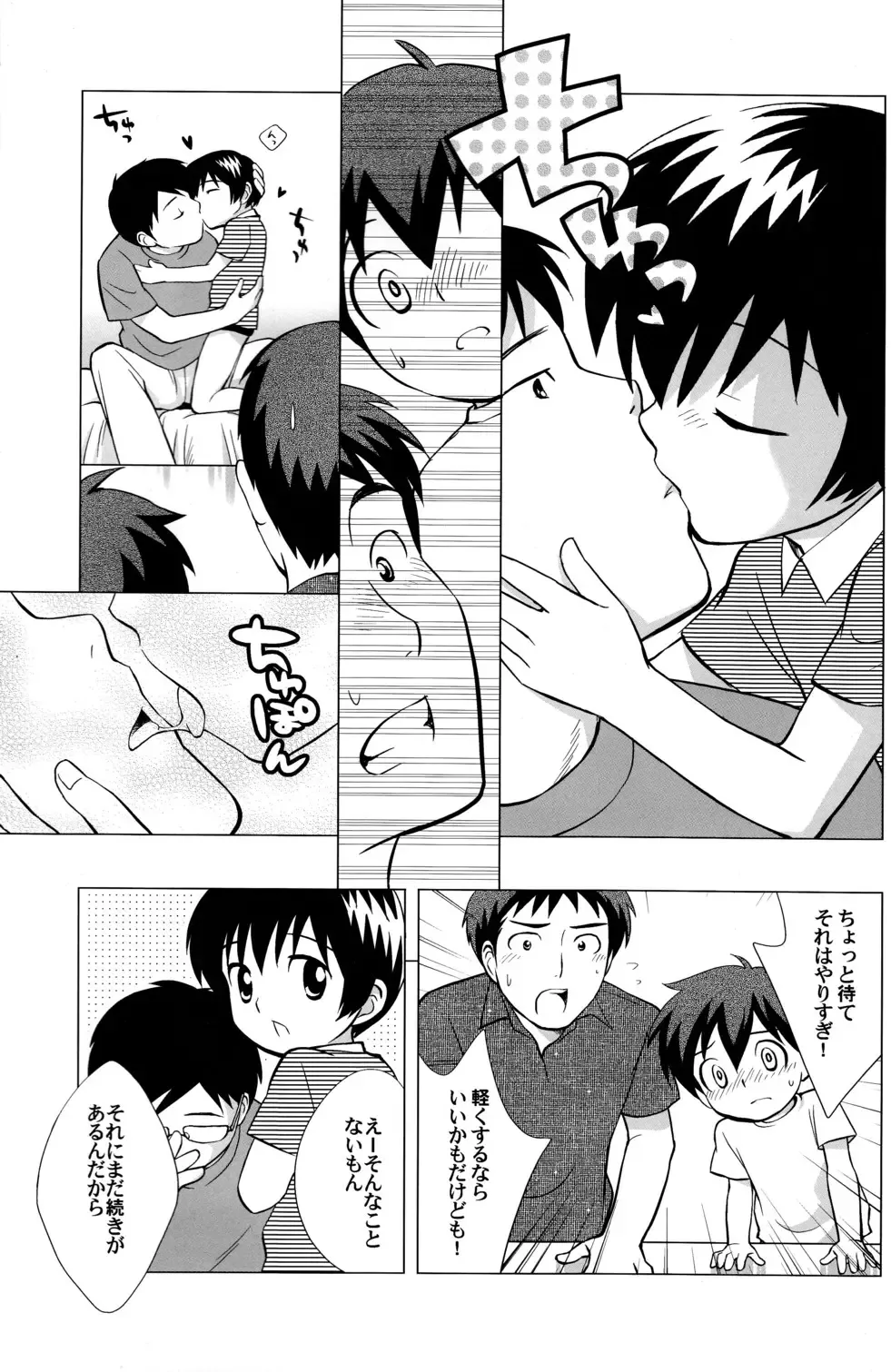 [Ueda Yuu] Minna Nakayoshi Fhentai - Page 8