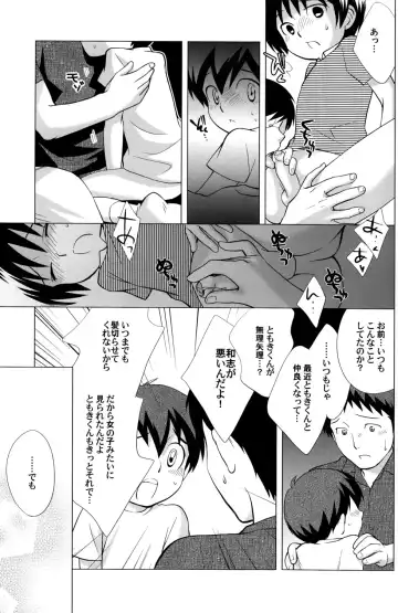 [Ueda Yuu] Minna Nakayoshi Fhentai - Page 14