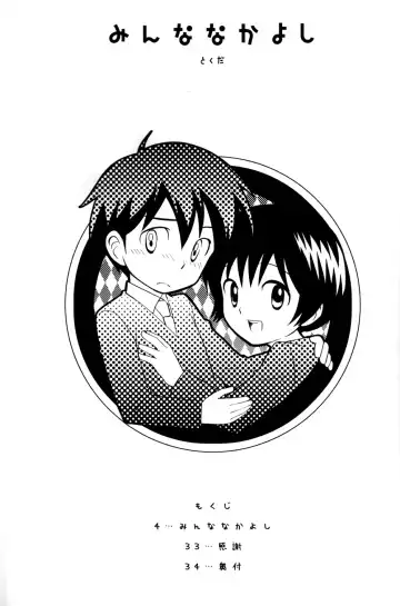 [Ueda Yuu] Minna Nakayoshi Fhentai - Page 2