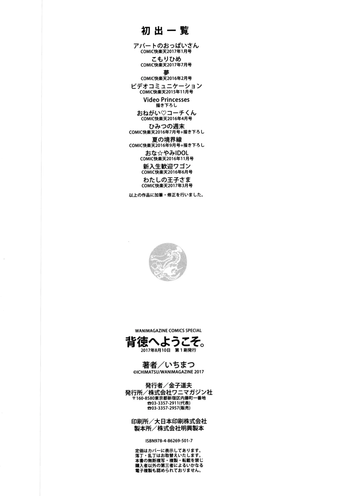 [Ichimatsu] Haitoku e Youkoso. Fhentai - Page 219